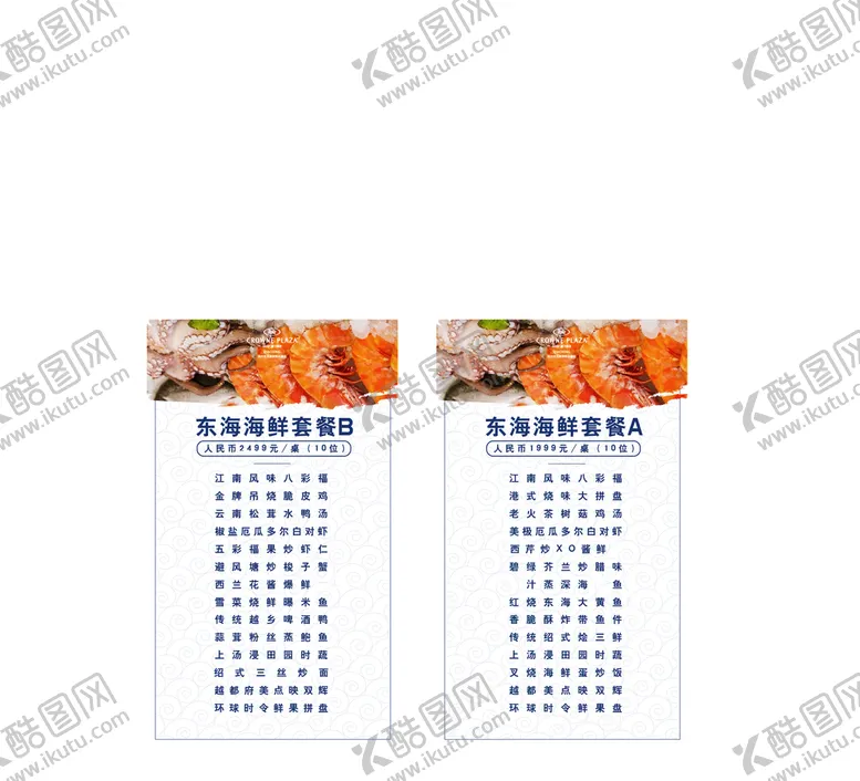 编号：85602909280932226028【酷图网】源文件下载-东海海鲜