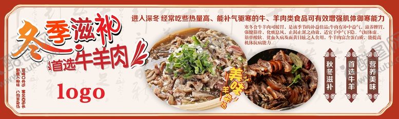 编号：67635510220612565084【酷图网】源文件下载-冬季滋补牛羊肉