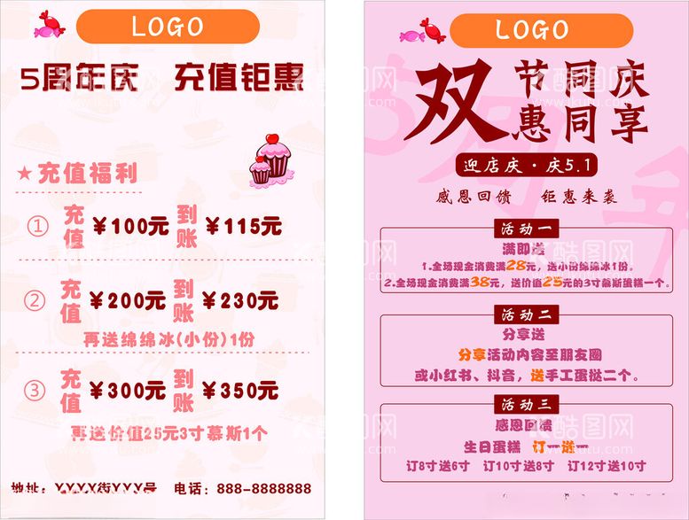 编号：24420212200033504565【酷图网】源文件下载-蛋糕店充值钜惠