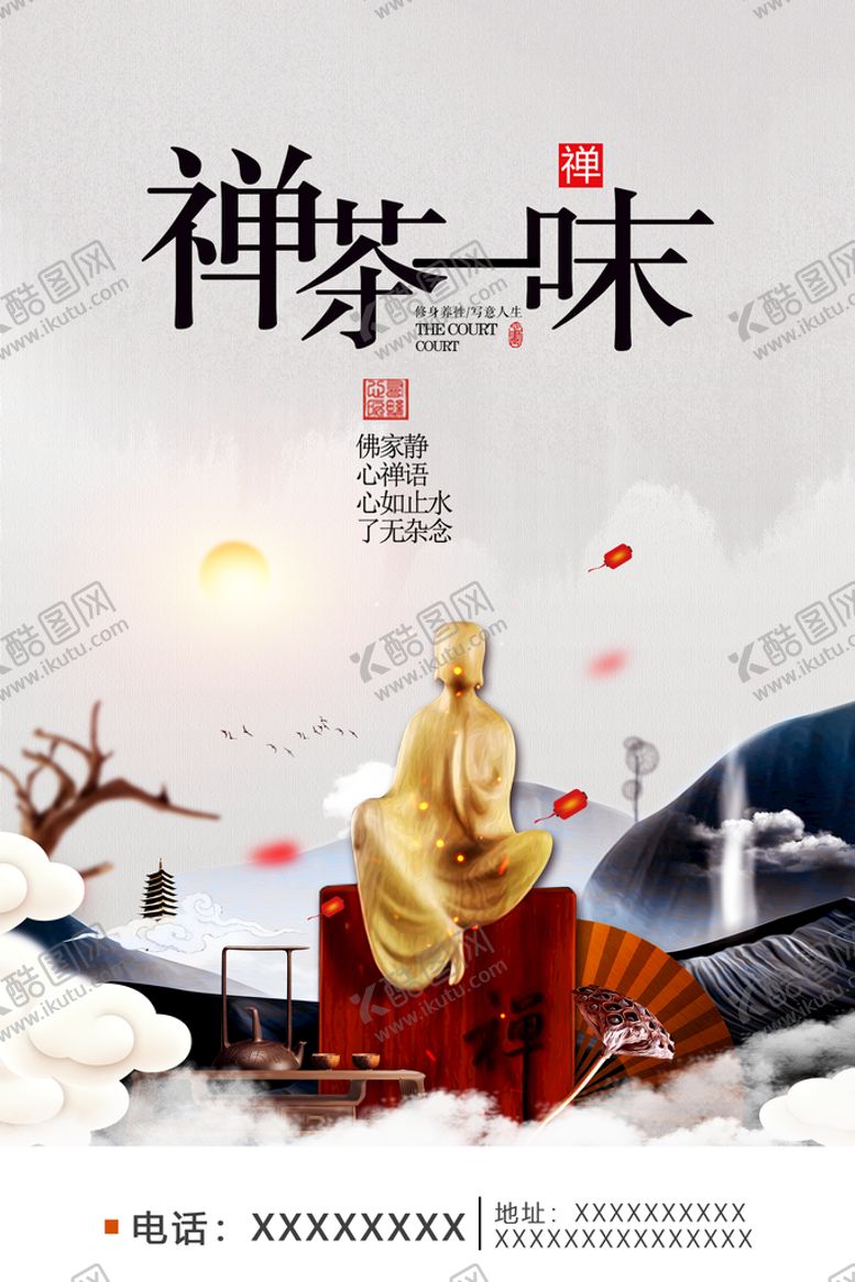 编号：93567810042008110352【酷图网】源文件下载-茶道海报