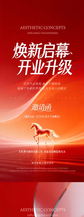 新店开业海报