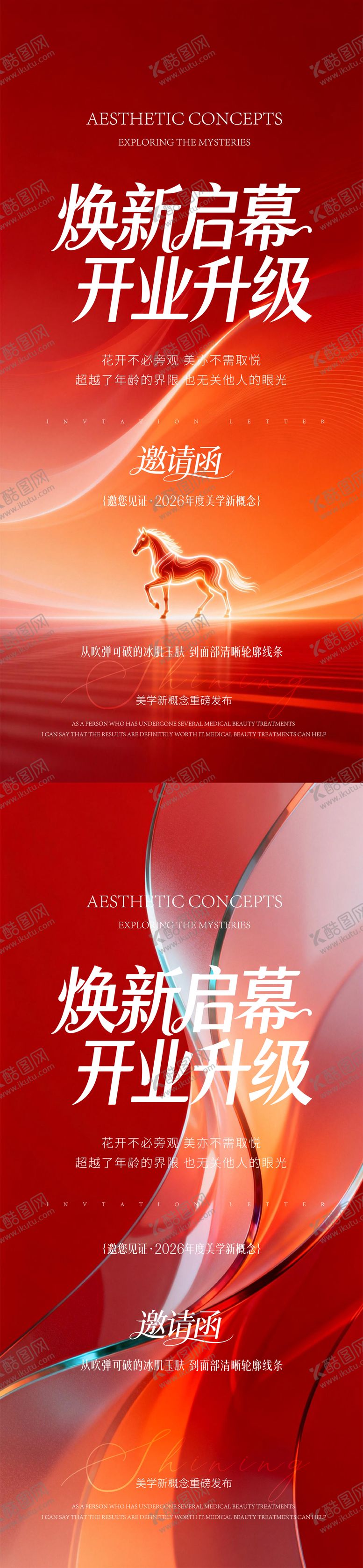 编号：16946104301240192807【酷图网】源文件下载-新店开业海报