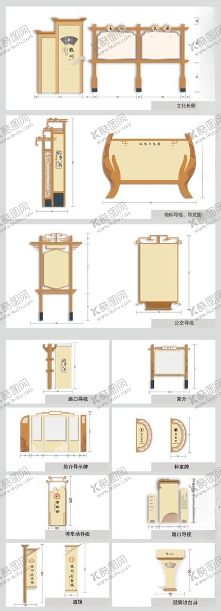 编号：94814104030254463364【酷图网】源文件下载-导视系统指示牌