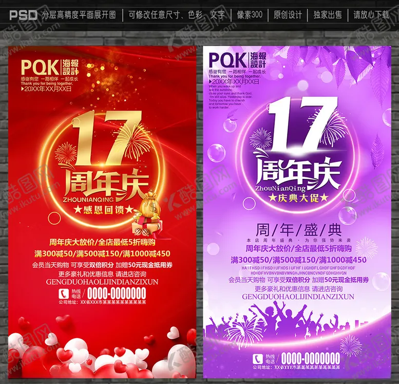 编号：44917106282331483874【酷图网】源文件下载-17周年庆