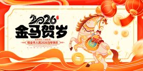 2026金马贺岁喜庆画面