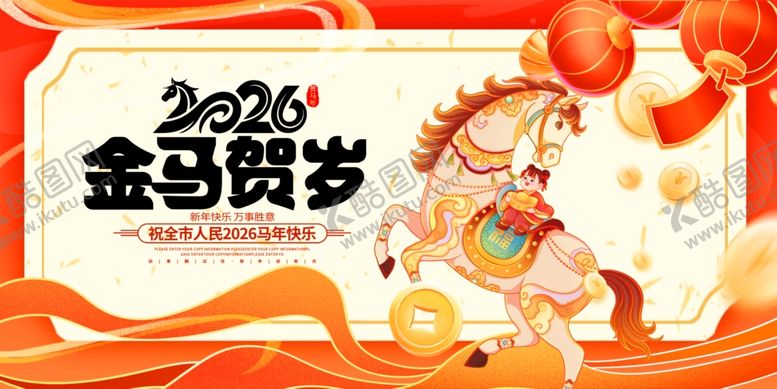 编号：70157004021145177426【酷图网】源文件下载-2026金马贺岁喜庆海报