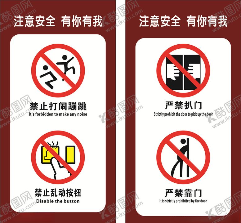 编号：57955709191441525730【酷图网】源文件下载-电梯安全标识
