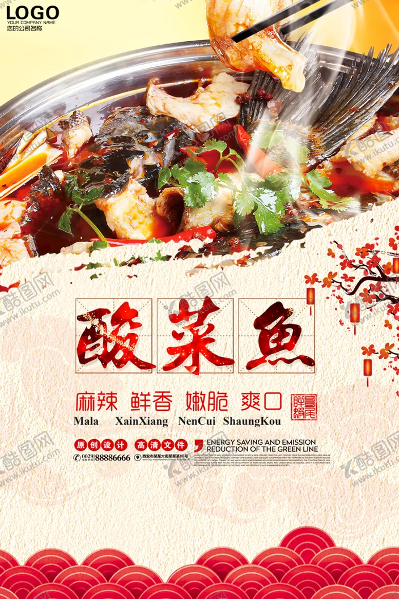 编号：31637410172318438812【酷图网】源文件下载-美食海报