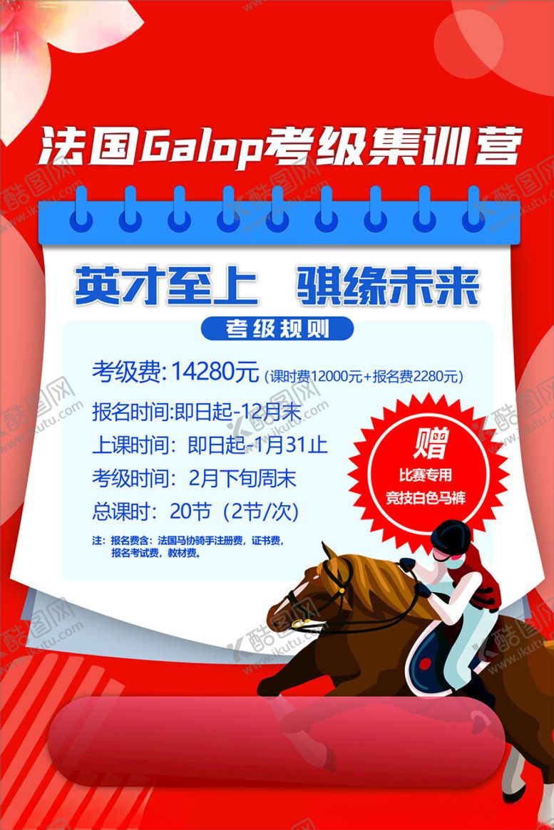 编号：30753902190215226541【酷图网】源文件下载-马术海报
