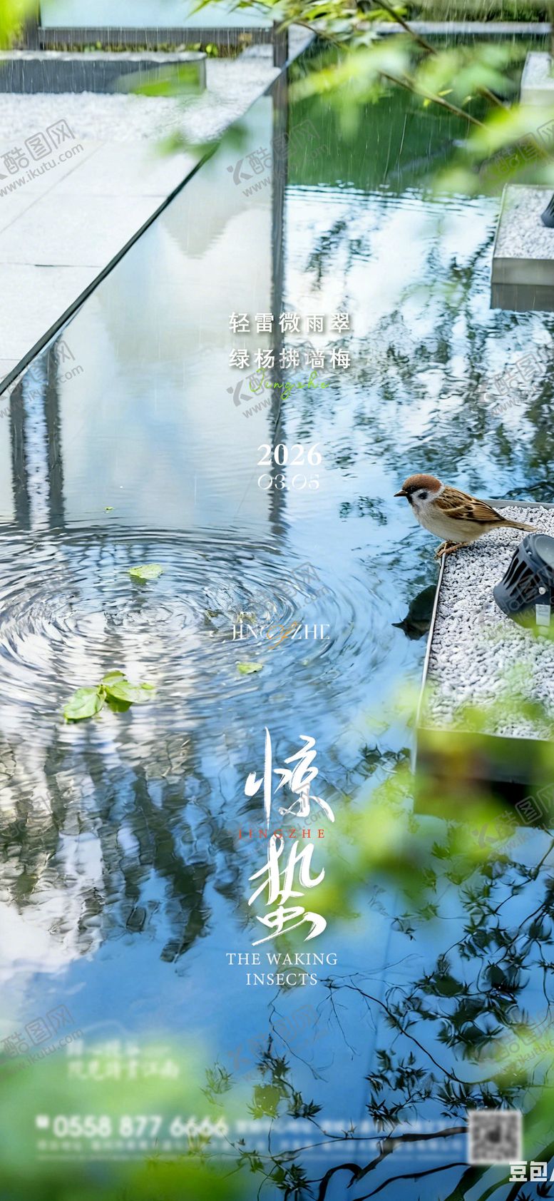 编号：81779703020227176912【酷图网】源文件下载-惊蛰节气海报