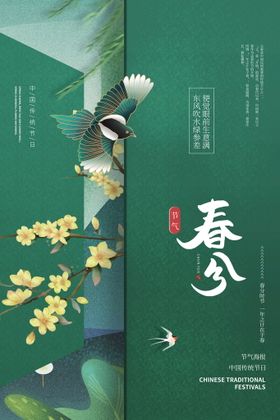 清新简约创意二十四节气春分海报