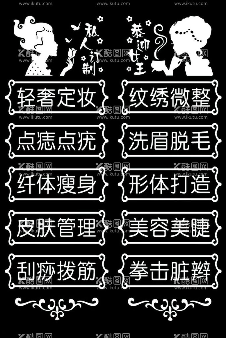 编号：49329212111248263063【酷图网】源文件下载-玻璃贴美业不干胶