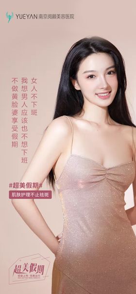 医美节日早安海报