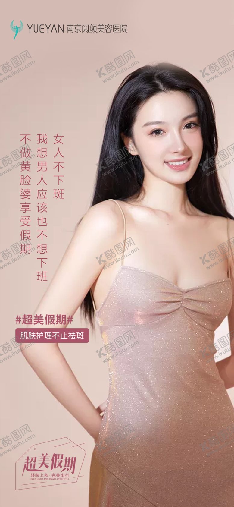编号：81201006270958194892【酷图网】源文件下载-医美节日早安海报