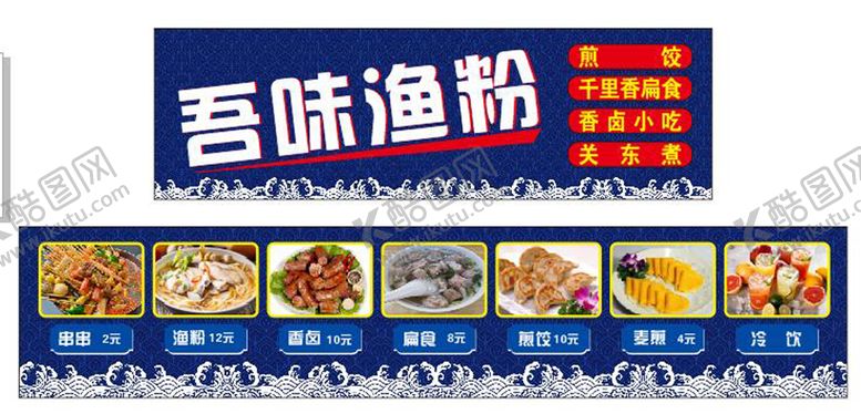 编号：10570310170029526955【酷图网】源文件下载-渔粉招牌