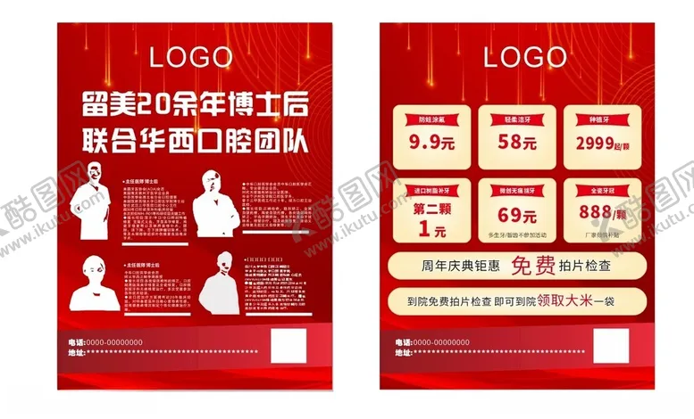 编号：69556602051150179268【酷图网】源文件下载-口腔诊所传单