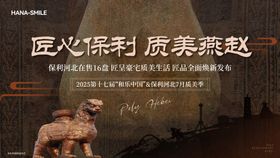 复古石家庄非遗文物主画面