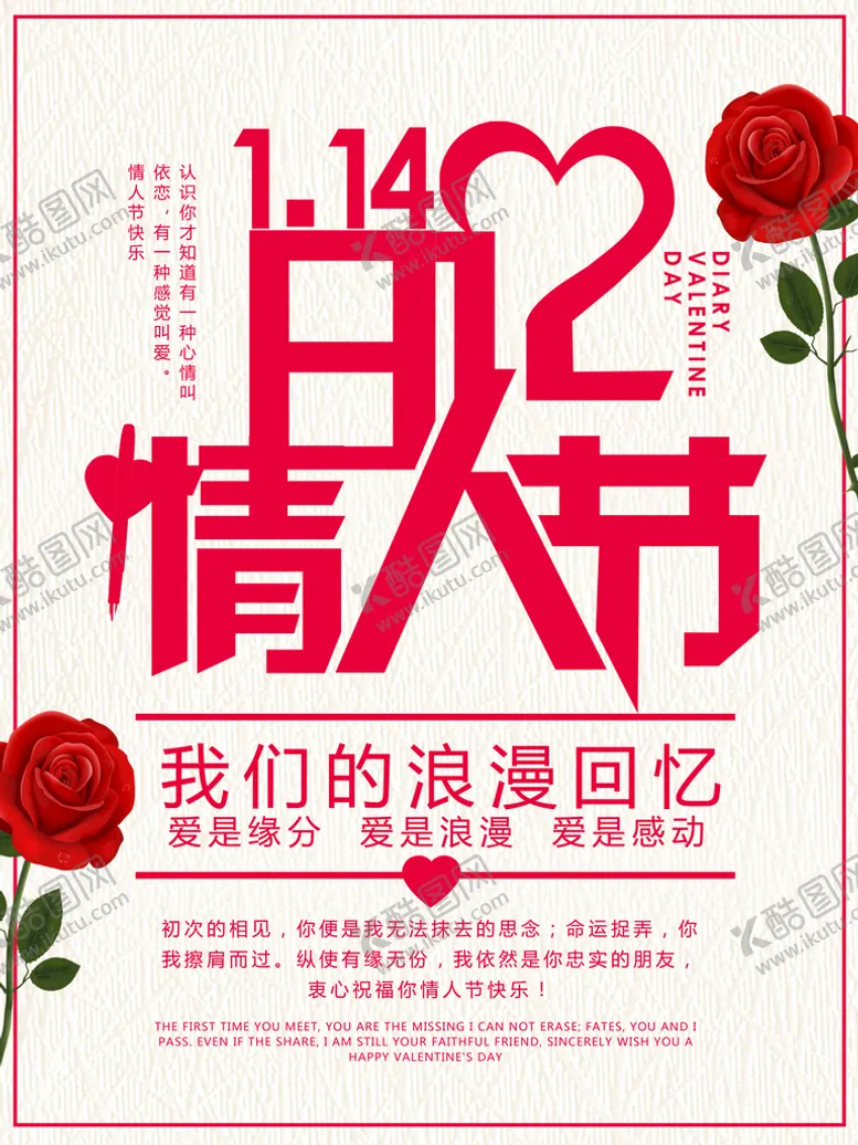 情人节海报浪漫会议玫瑰花