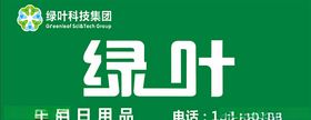 绿叶招牌