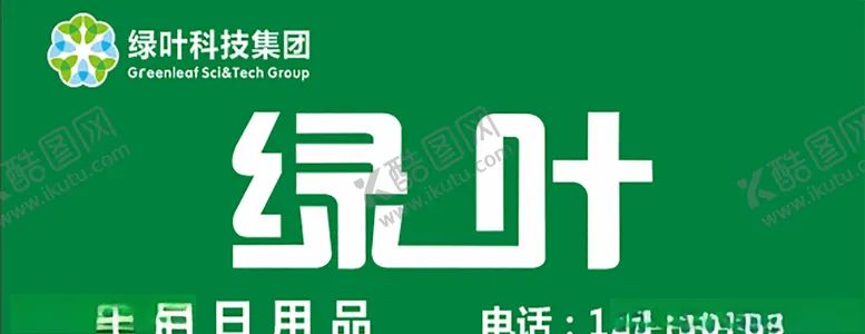 编号：89798706271447191169【酷图网】源文件下载-绿叶招牌