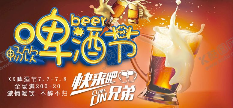 编号：23470510011742088732【酷图网】源文件下载-啤酒节