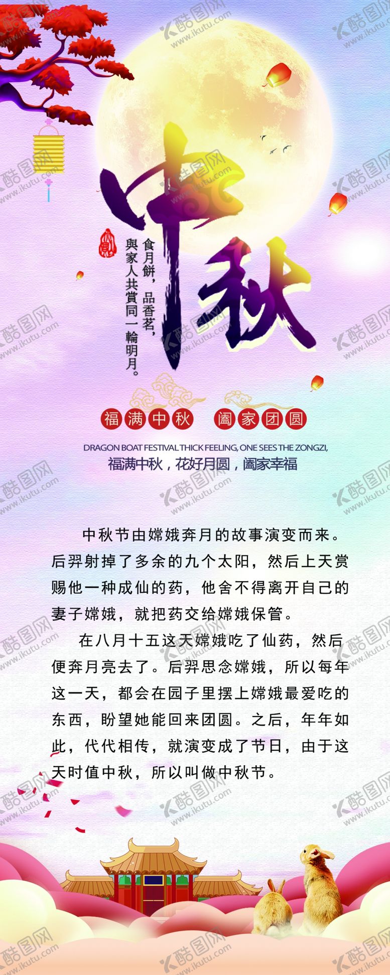 编号：90383810031214196175【酷图网】源文件下载-中秋节