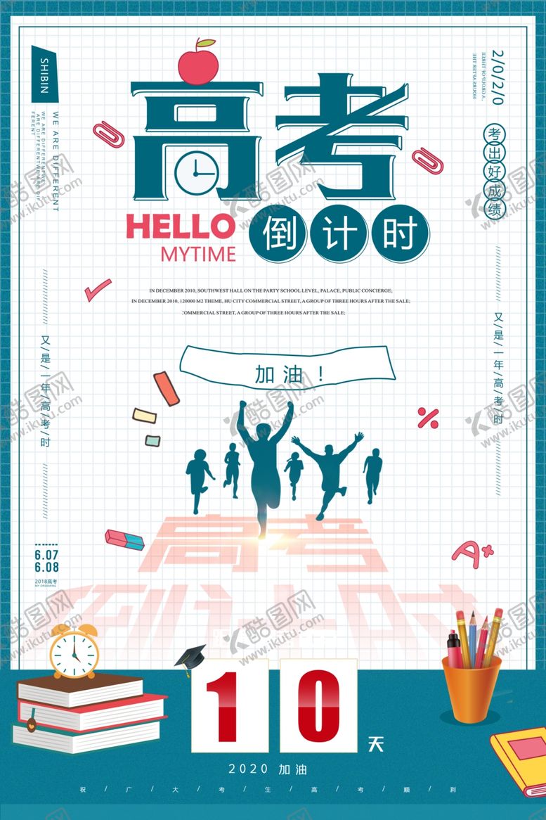 编号：32293305122123282294【酷图网】源文件下载-高考倒计时