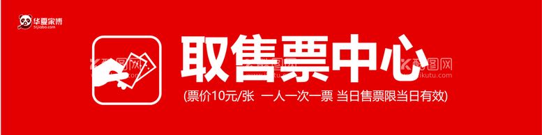 编号：79696811110617565747【酷图网】源文件下载-取票处