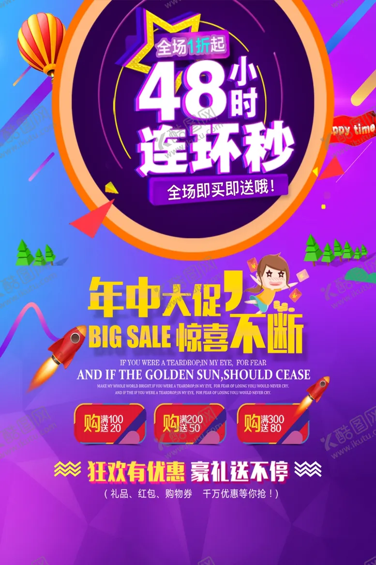 编号：72043306282133111839【酷图网】源文件下载-618广告