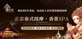 泰式按摩SPA