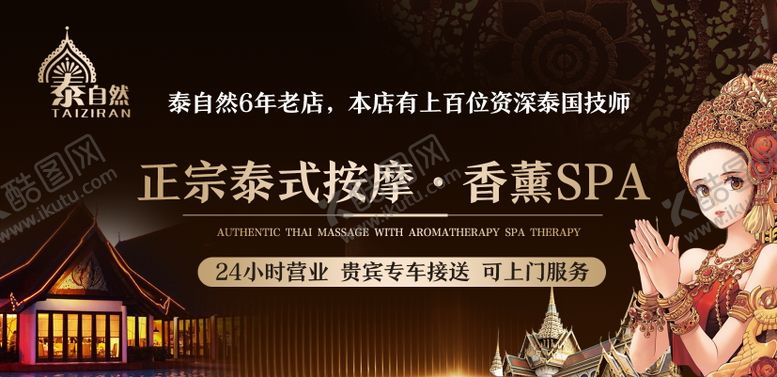 编号：29638712161424254486【酷图网】源文件下载-泰式按摩SPA