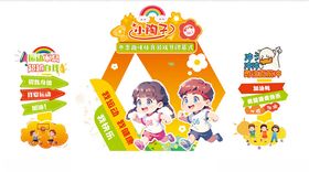 少儿运动会