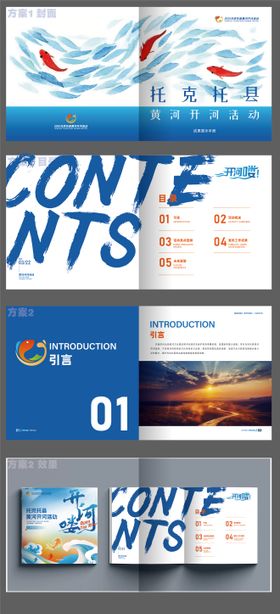 开河节活动手册