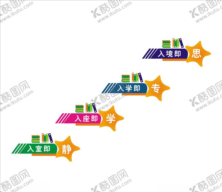 编号：74321809302248162046【酷图网】源文件下载-学校楼梯文化