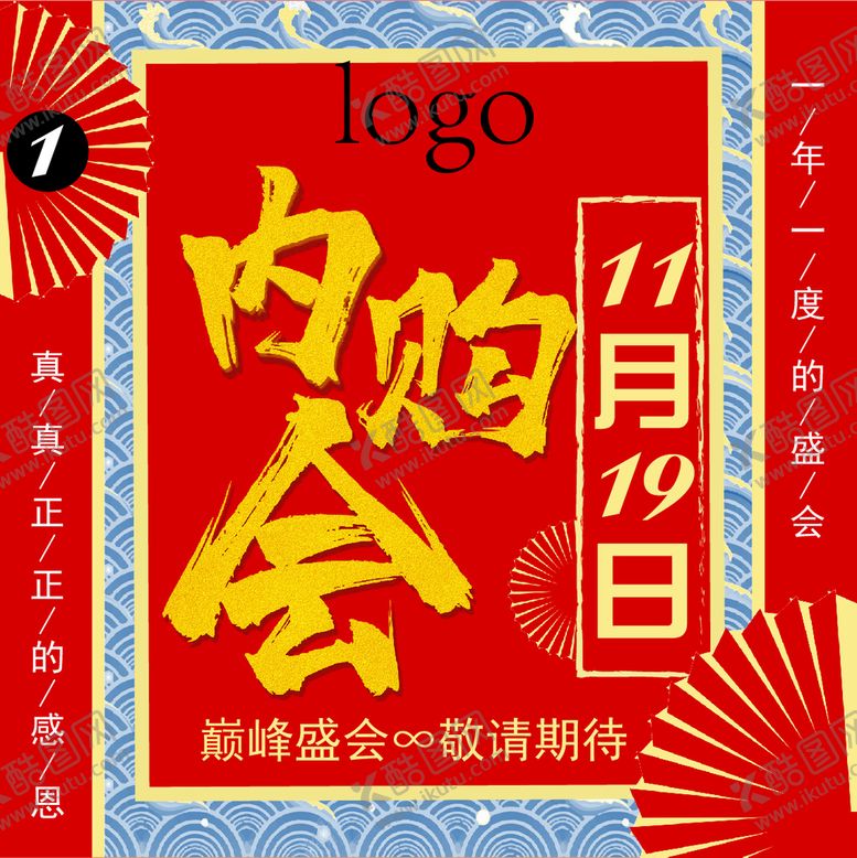编号：10625010310911065091【酷图网】源文件下载-内购会
