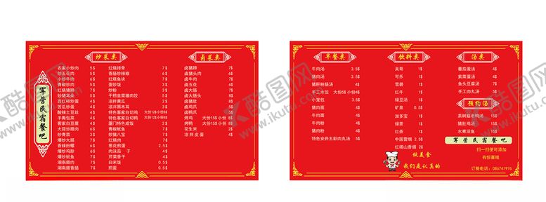 编号：41849304090918009014【酷图网】源文件下载-菜单菜谱海报设计