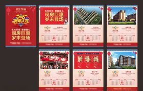 地产挂历