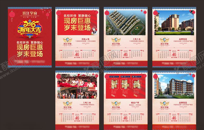编号：20243410231113427690【酷图网】源文件下载-地产挂历