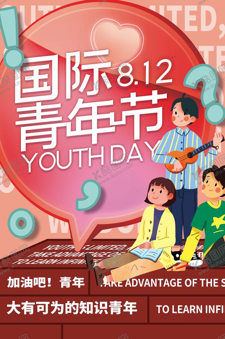 编号：72342006251701032570【酷图网】源文件下载-国际青年节
