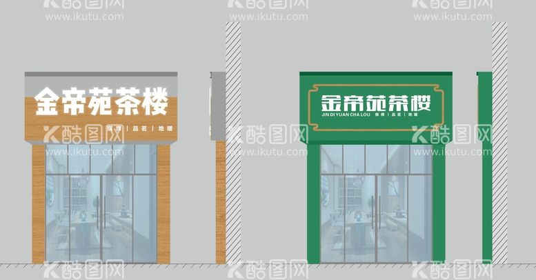 编号：63185709131220520751【酷图网】源文件下载-门头店招现代招牌CDR