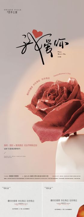地产女神节  妇女节 微信 海报