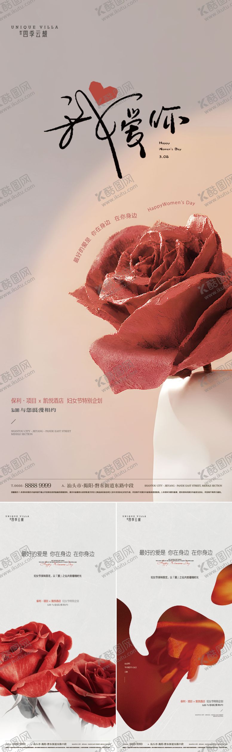 编号：45966603060218065107【酷图网】源文件下载-地产女神节  妇女节 微信 海报