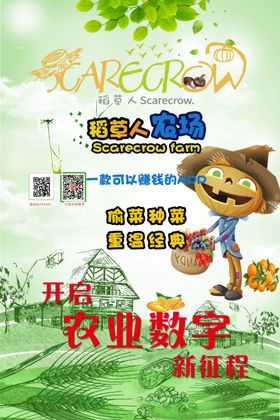 稻草人推广海报