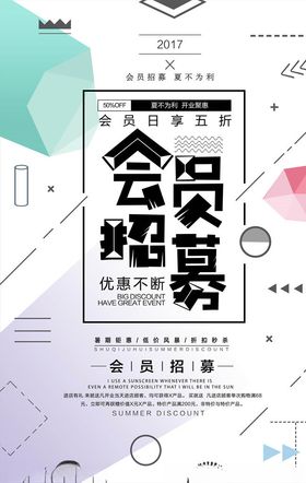 几何抽象海报