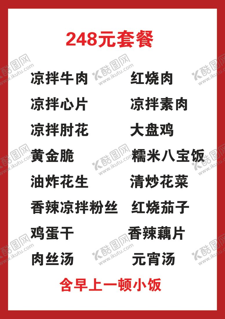 编号：99548002182134419873【酷图网】源文件下载-包桌套餐价目表