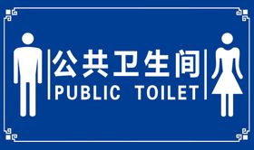 公厕门牌