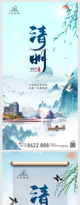 清明系列海报