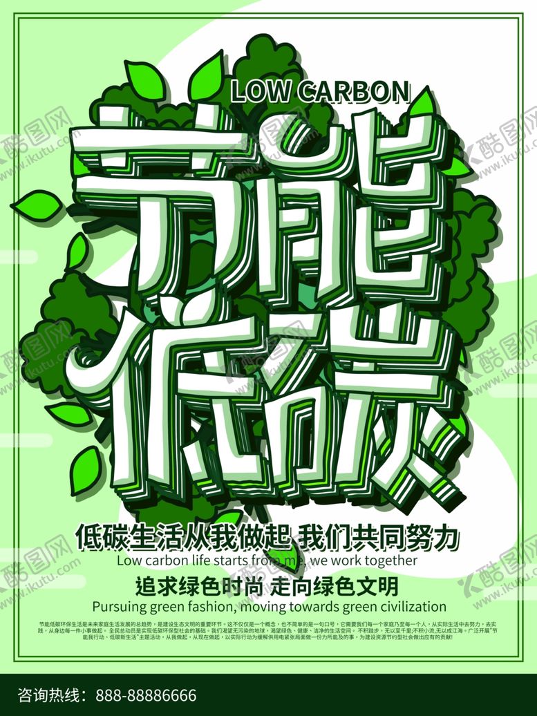 编号：57590007050809241679【酷图网】源文件下载-节能低碳