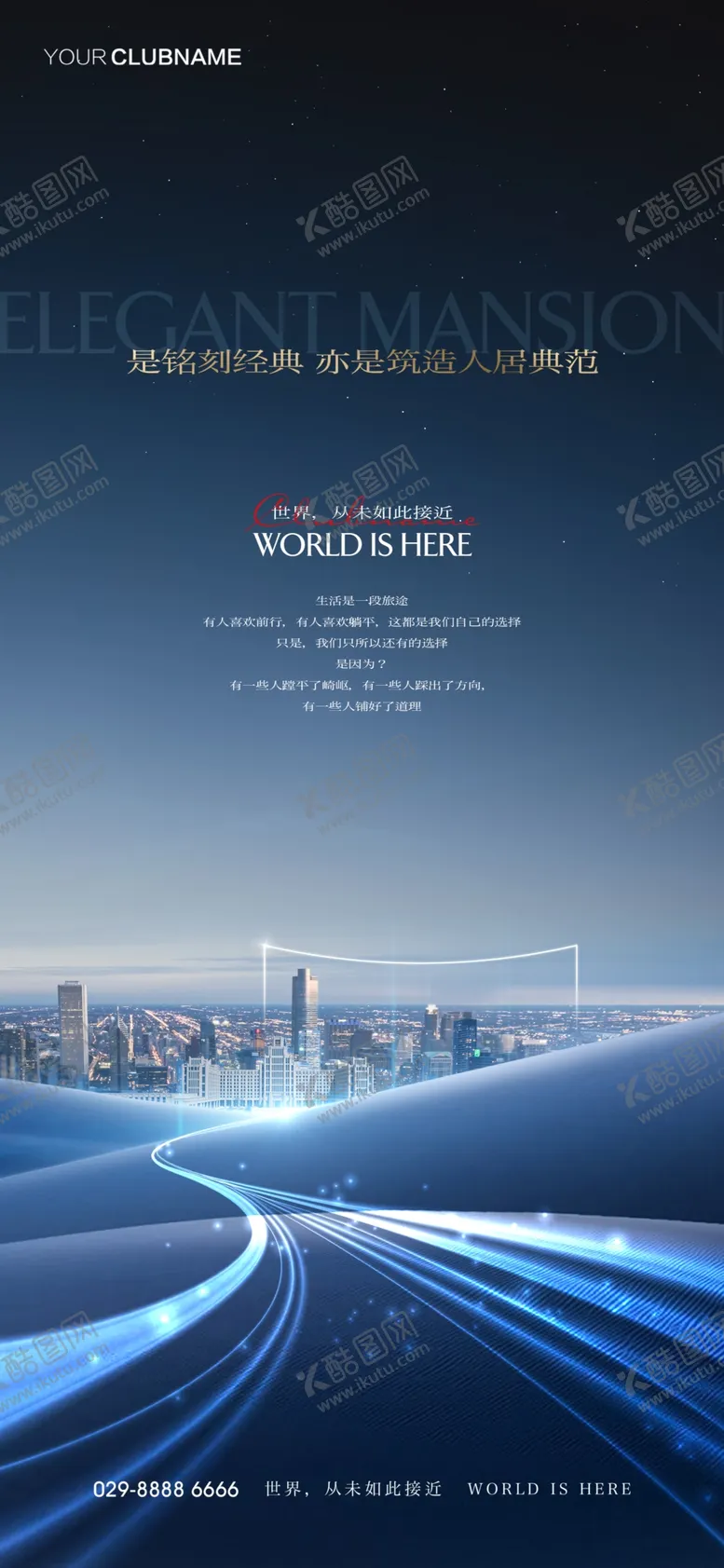 编号：70294110080004250591【酷图网】源文件下载-地产价值点配套圈层系列海报