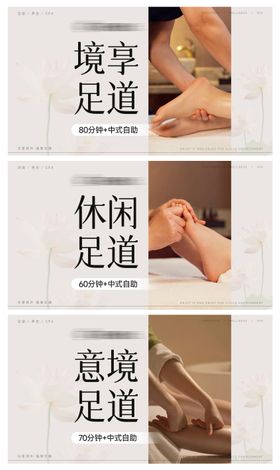 高级感足浴spa抖音美团团购头图